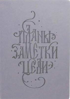 Записная книжка Listoff Basics / КЗБК4964266