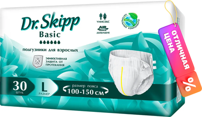 Подгузники для взрослых Dr.Skipp Basic р.L (30шт)