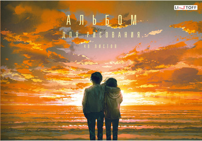 Альбом для рисования Listoff На закате / А402503