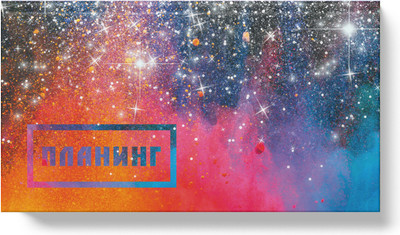 Планинг Listoff Всплеск / ПКФ2466404