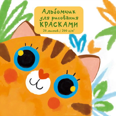 Альбом для рисования Listoff Котенок / АСЛ202584