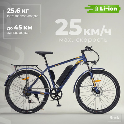 Электровелосипед MyWay Rock 350 27.5 (19, синий)