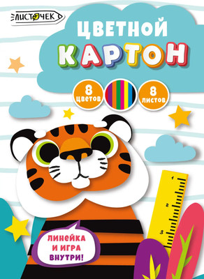 Набор цветного картона Paper Art Kids Тигр / ЦК88621