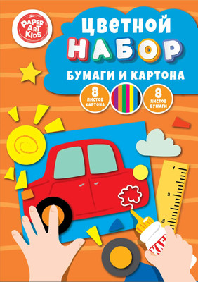 Набор цветной бумаги и картона Paper Art Kids Машинка / НЦКБ168631