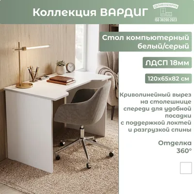 Компьютерный стол Mebelain Вардиг К3 (белый/серебристый)