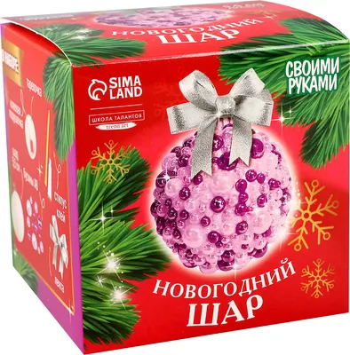 Набор для творчества Школа талантов Елочная игрушка своими руками. Декор елочного шара / 10541996 (фиолетовый)