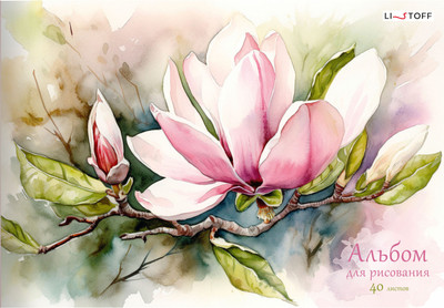 Альбом для рисования Listoff Магнолия / А402502