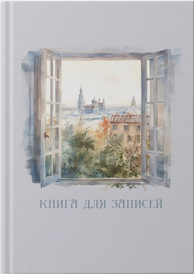 Записная книжка Listoff Мой город / КЗ41004344