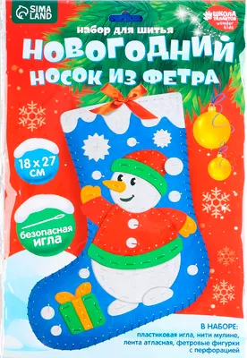 Набор для шитья Школа талантов Носок из фетра. Новый год! Снеговичок / 9682150