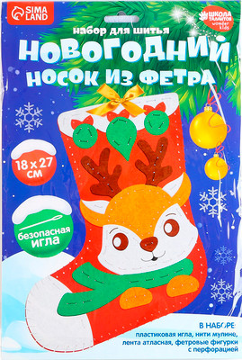 Набор для шитья Школа талантов Носок из фетра. Новый год! Олененок / 9682152