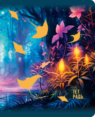 Тетрадь Listoff Фантастический лес / ТКЛ488772