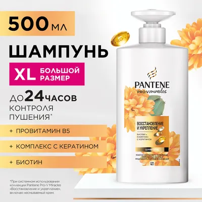 Шампунь для волос PANTENE Восстановление и укрепление (500мл)