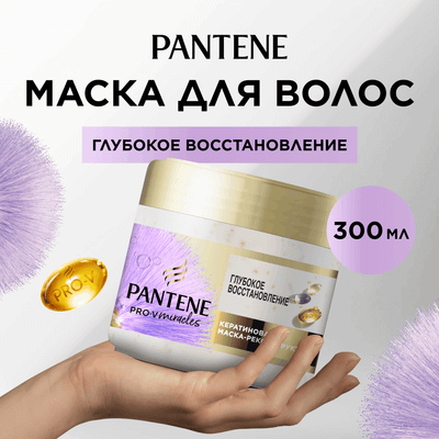 Маска для волос PANTENE Глубокое восcтановление (300мл)