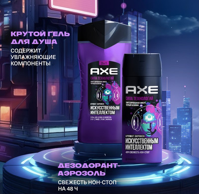 Набор косметики для тела Axe Испытай удачу Дезодорант-спрей 150мл+Гель для душа 250мл