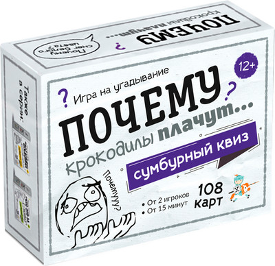 Настольная игра Десятое королевство Сумбурный квиз. Почему крокодилы плачут / 04854
