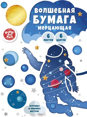 Набор цветной бумаги Листочек Космонавт / ЦБФ66404