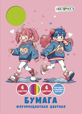 Набор цветной бумаги Листочек Подружки / ЦБФ166431