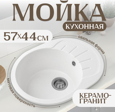 Мойка кухонная Saniteco Pura (белый)