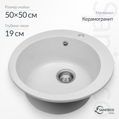 Мойка кухонная Saniteco Linea (белый)