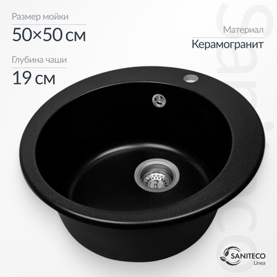 Мойка кухонная Saniteco Linea (оникс)