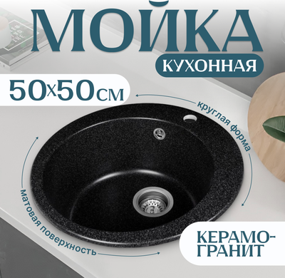 Мойка кухонная Saniteco Linea (черный)