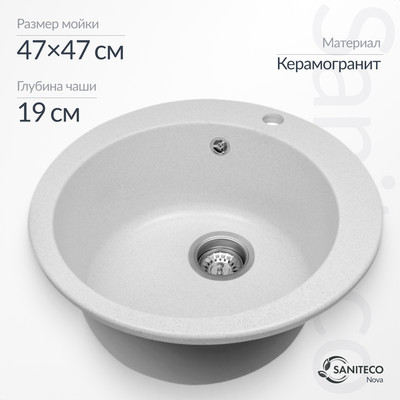 Мойка кухонная Saniteco Nova (белый)