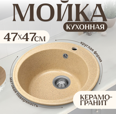 Мойка кухонная Saniteco Nova (песок)