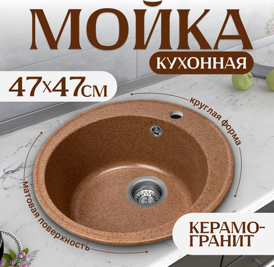 Мойка кухонная Saniteco Nova (терракот)