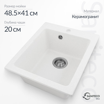 Мойка кухонная Saniteco Silva (белый)