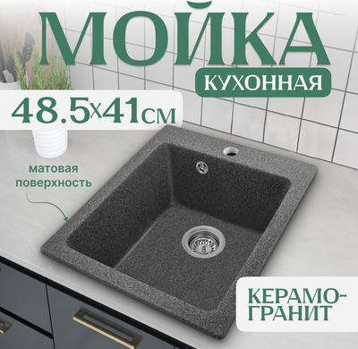 Мойка кухонная Saniteco Silva (графит)