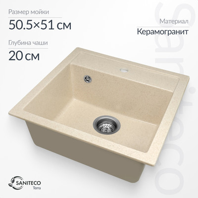 Мойка кухонная Saniteco Terra (бежевый)