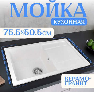 Мойка кухонная Saniteco Fama (белый)