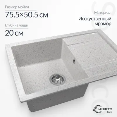 Мойка кухонная Saniteco Fama (серый)