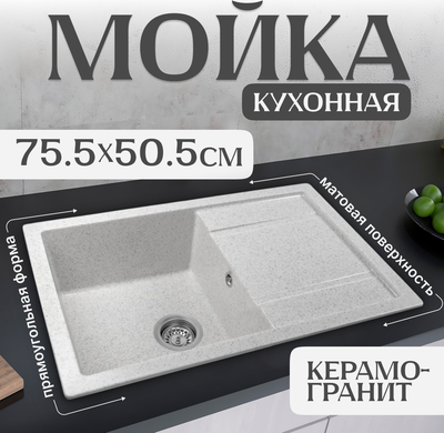 Мойка кухонная Saniteco Fama (серый)