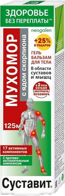 Гель для тела Суставит Мухомор с ядом скорпиона 17 активных компонентов гель-бальзам (125мл)