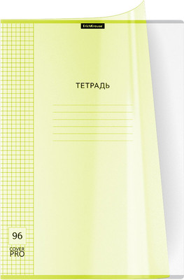 Тетрадь Erich Krause Классика CoverPrо Neon / 56421 (96л, желтый)