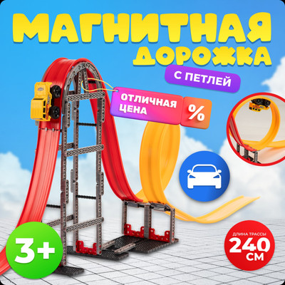 Автотрек Labalu Инерционная магнитная дорожка / 679-601