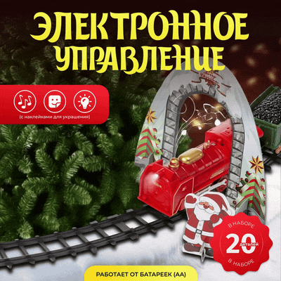 Игрушечные железные дороги