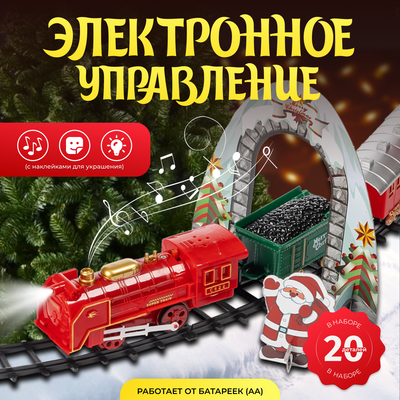 Железная дорога игрушечная Labalu Рождественское путешествие / 268