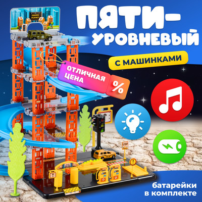Паркинг игрушечный Labalu 5-уровневый с дорогой и автомобилями / P9588A-1 (голубой, 2 машинки)