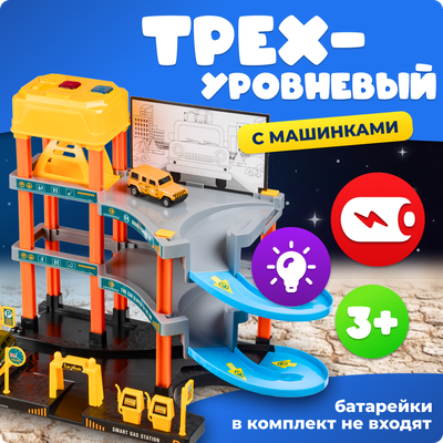 Паркинг игрушечный Labalu 3-уровневый с дорогой и автомобилями / P9488A-1 (желтый, 2 машинки)