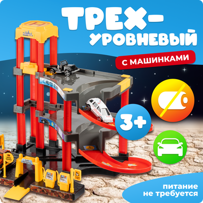 Паркинг игрушечный Labalu 3-уровневый с дорогой и автомобилями / P3488A-1 (красный, 3 машинки)