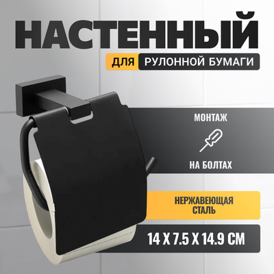 Держатель для туалетной бумаги Belz B90303