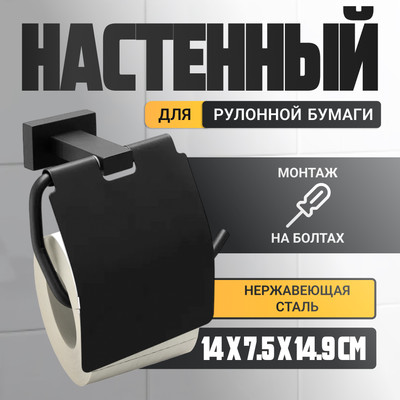 Держатель для туалетной бумаги Belz B90303