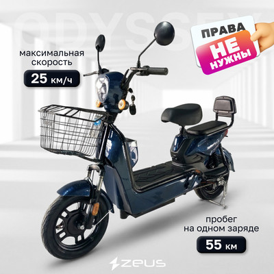 Электроскутер ZeuS Odyssey (синий)