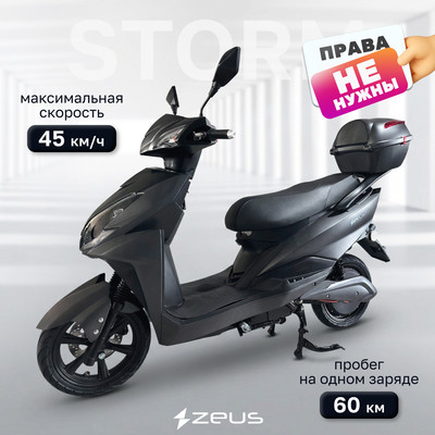 Электроскутер ZeuS Storm (серый)