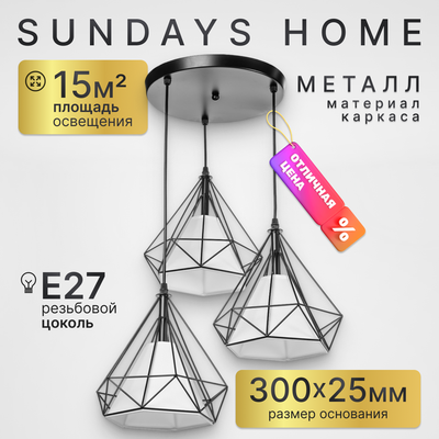 Люстра Sundays Home R-19 / 6174