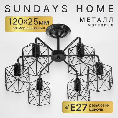 Люстра Sundays Home R-23 / 6198