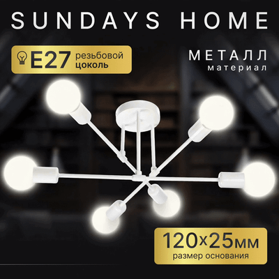 Люстра Sundays Home R-24 / 6204