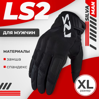 Мотоперчатки LS2 Silva Man (XL, черный)